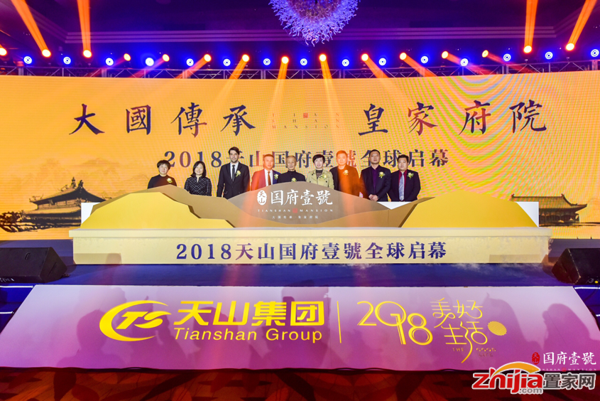 复启紫禁,不负所期——天山国府壹號全球盛装启幕