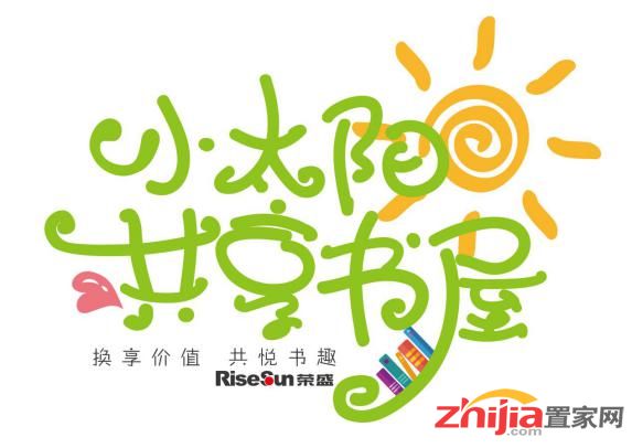 荣盛社区“共享书屋”:阅读启迪童心,共享筑就成长格局