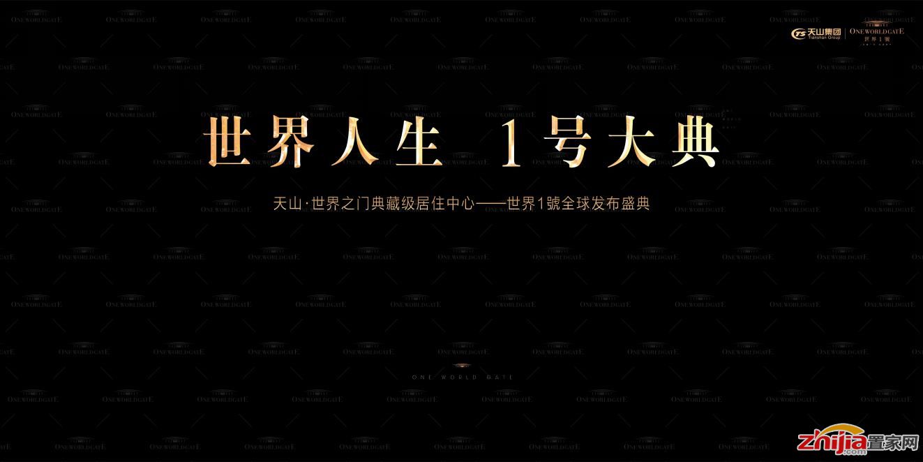 六大全球行业领袖聚首世界1號 11月17日,重新定义京津冀超级住宅六大生活标准